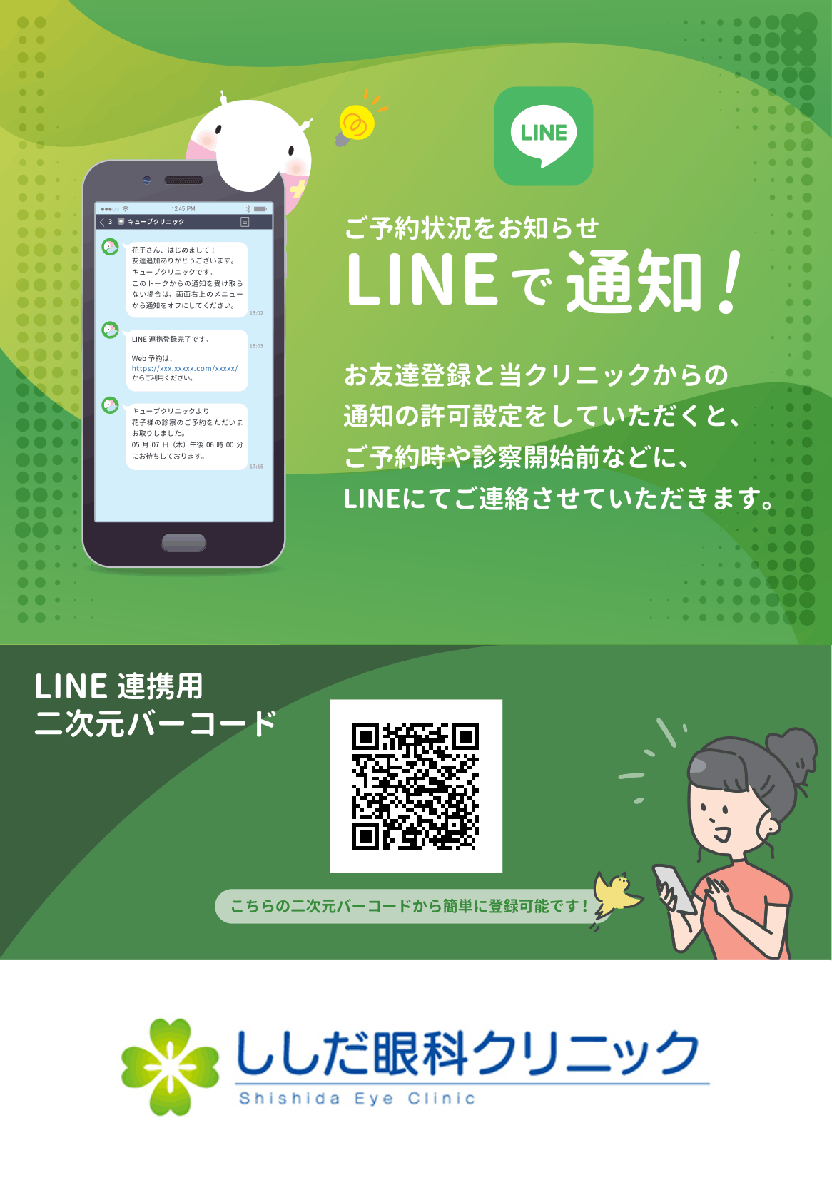 ライン